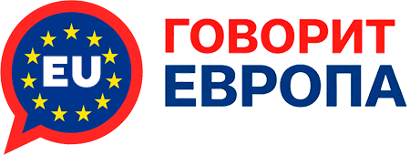 Говорит Европа